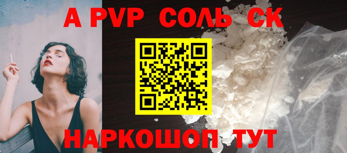 Alpha PVP VHQ  Вход с VPN  Череповец  Alpha PVP СК 