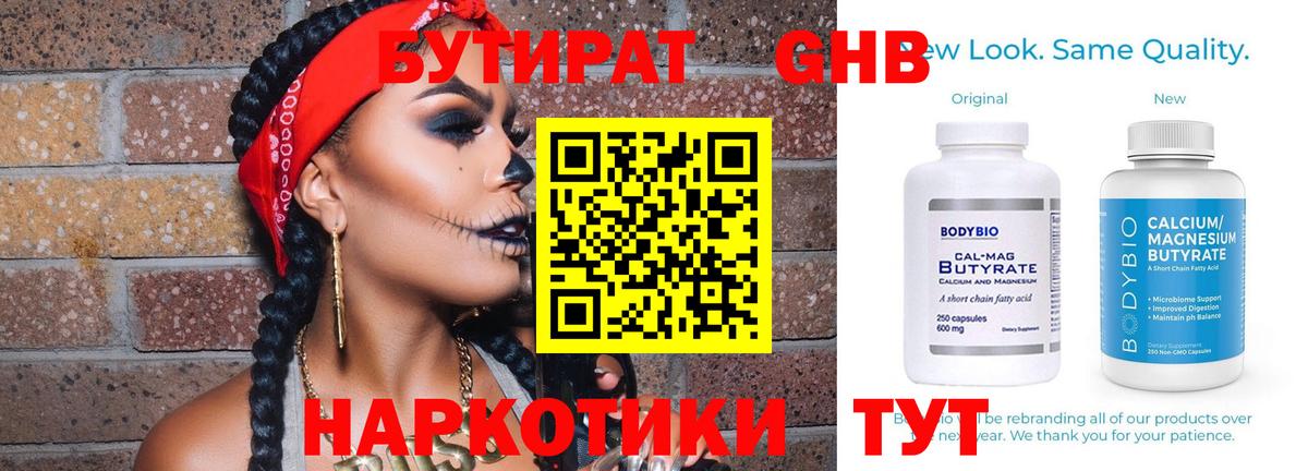 Череповец  БУТИРАТ BDO  БУТИРАТ  Вход с VPN 