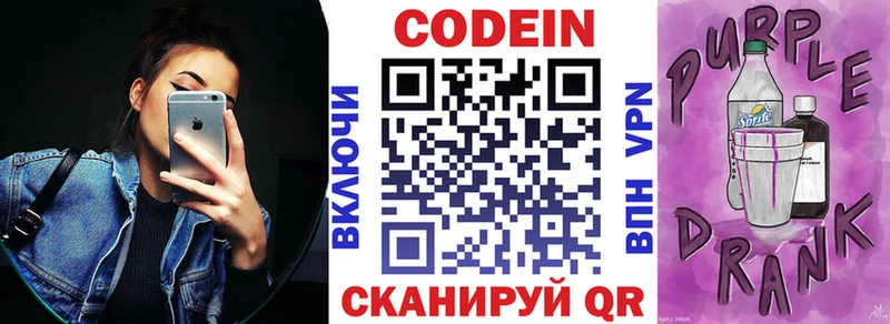 Codein напиток Lean (лин) Череповец