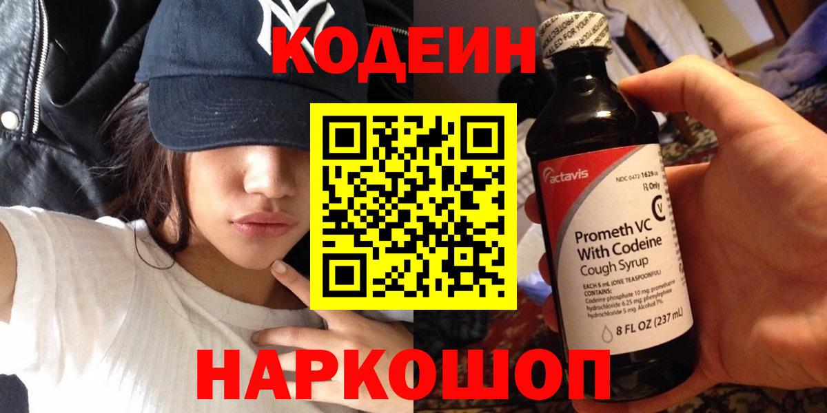 Кодеиновый сироп Lean Purple Drank Череповец